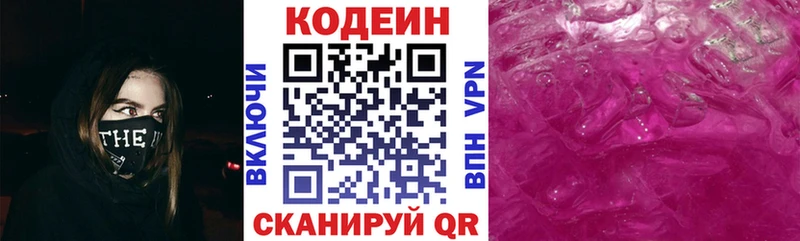 Кодеиновый сироп Lean напиток Lean (лин)  Липки 